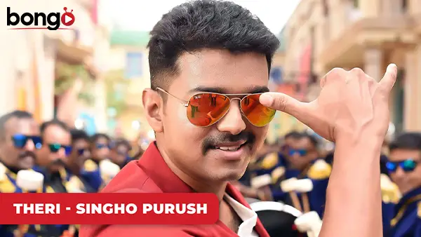Premer Ghonta Bajalo Dujoner Mone! - Theri - Singho Purush